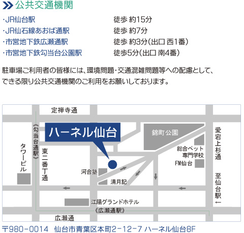 公共交通機関 JR仙台駅から徒歩約15分